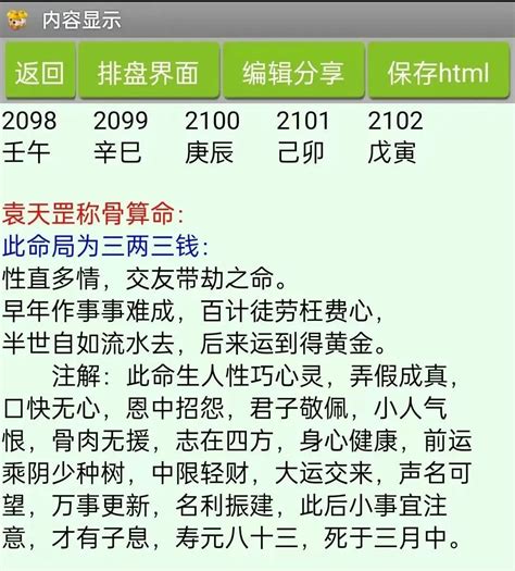 八字重量表2022|生辰八字重量表計算程式、秤骨論命吉凶解說